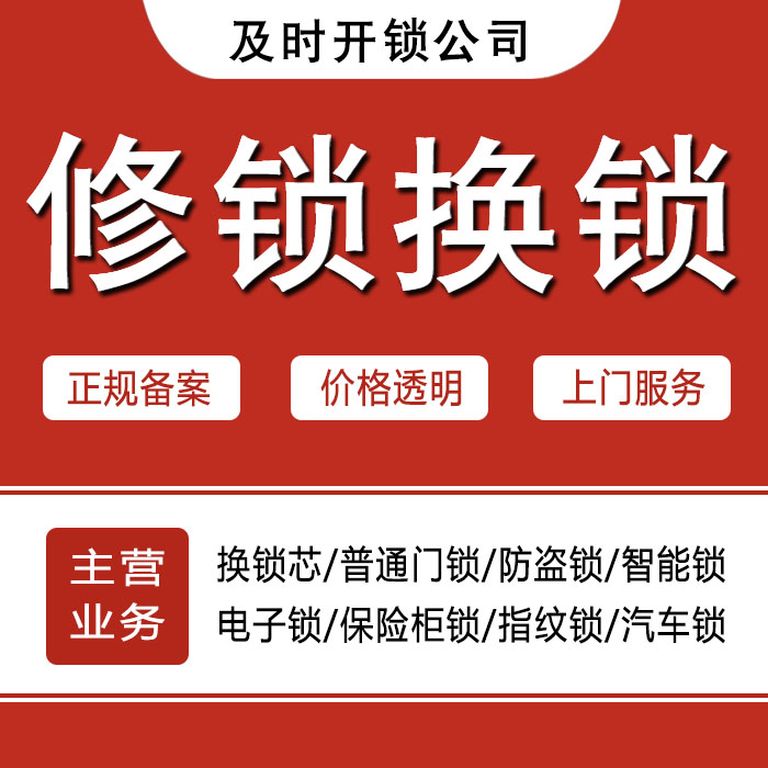 黄南藏族自治州尖扎县24小时上门 [开锁换锁修锁] 防盗门·保险柜·汽车锁